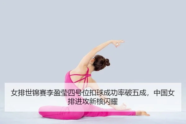 nv-pai-shi-jin-sai-li-ying-ying-si-hao-wei-kou-qiu-cheng-gong-lv-po-wu-cheng-zhong-guo-nv-pai-jin-gong-xin-he-shan-yao-2-494.jpg